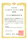 よこはまグッドバランス企業認定