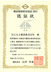 横浜健康経営認証2025